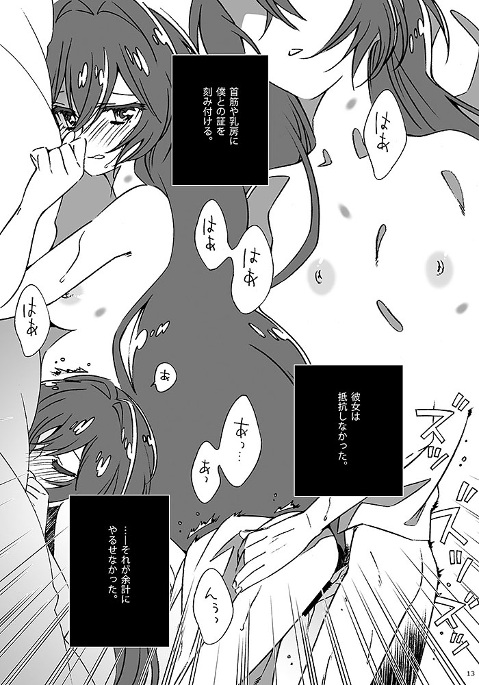 (Itan Renatus 9) [S-FLAKE (Yukimitsu)] Transmitter (Bungou Stray Dogs) [Sample] - Page 8