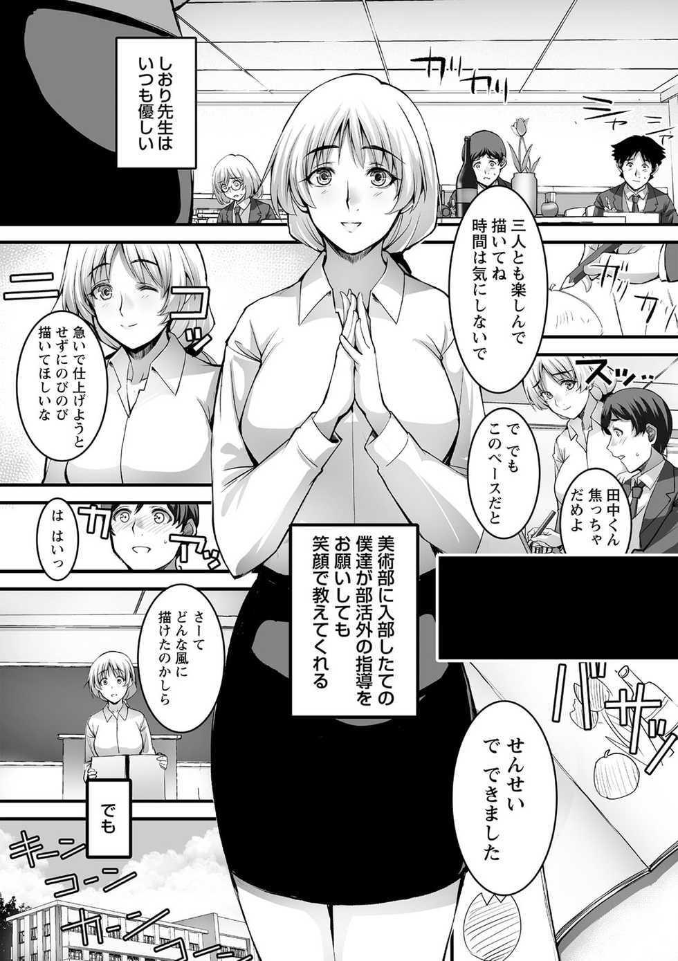 COMIC Masyo 2021-06 [Digital] - Page 8