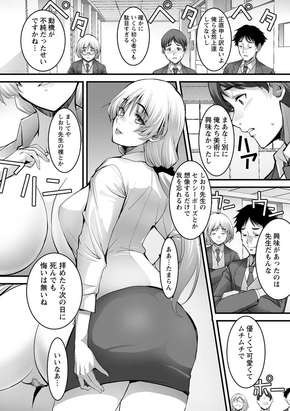 COMIC Masyo 2021-06 [Digital] - Page 9