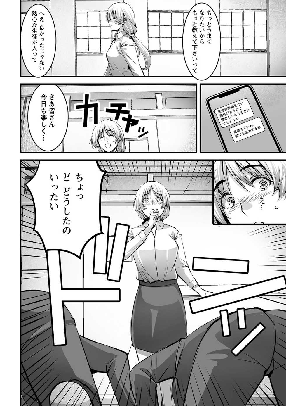 COMIC Masyo 2021-06 [Digital] - Page 11