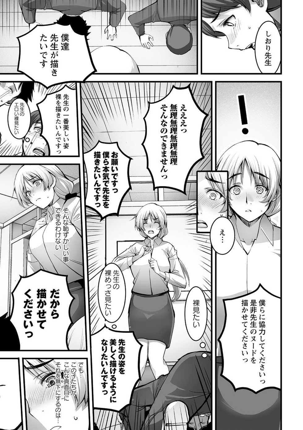 COMIC Masyo 2021-06 [Digital] - Page 12