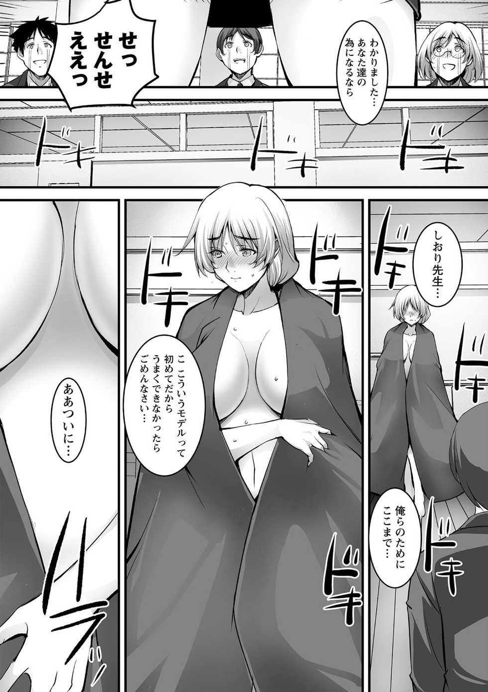 COMIC Masyo 2021-06 [Digital] - Page 13