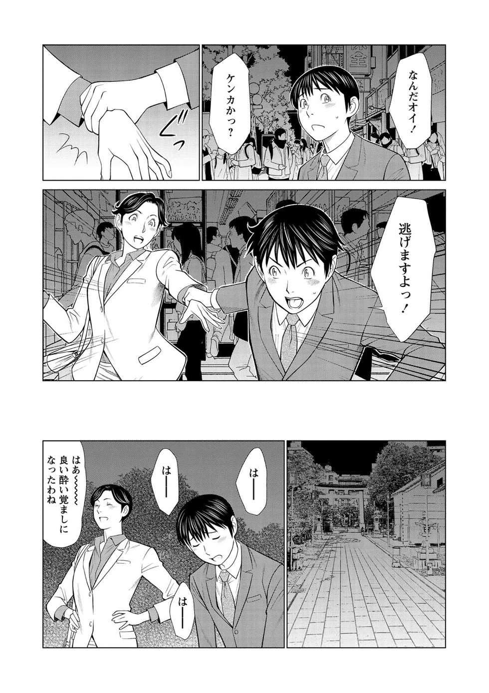 COMIC Masyo 2021-06 [Digital] - Page 34