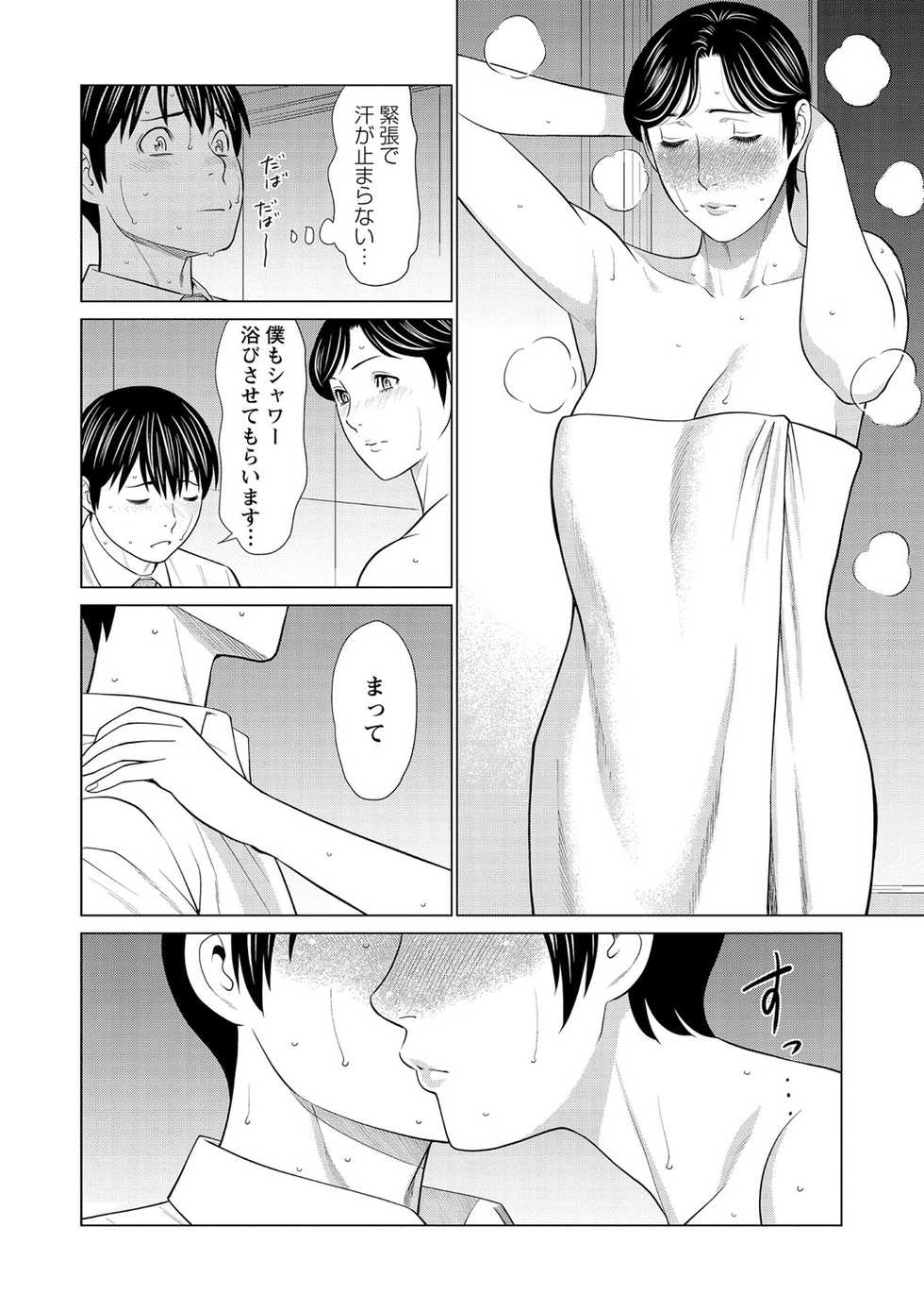 COMIC Masyo 2021-06 [Digital] - Page 39