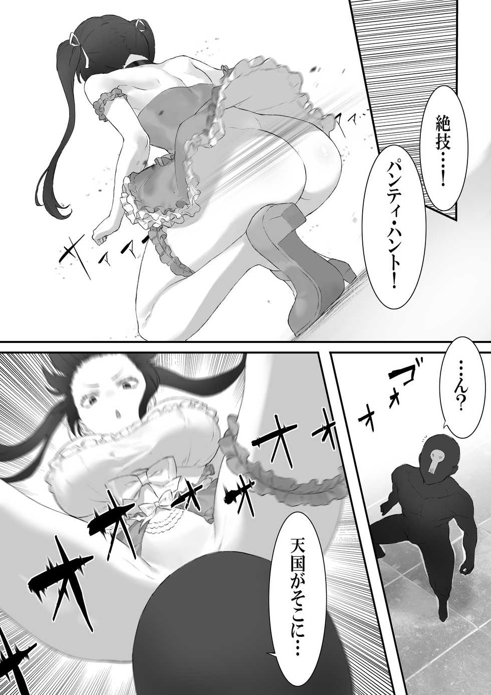 [uniuni (Kuroi Suna, uni)] Mahou Shoujo VS Panty Hunter - Page 10