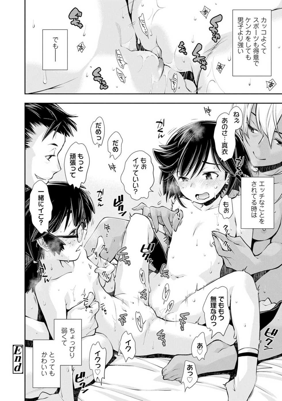[Ryoumoto Hatsumi] Onnanoko wa Sono Yubi no Ugoki ni Yowain desu [Digital] - Page 32