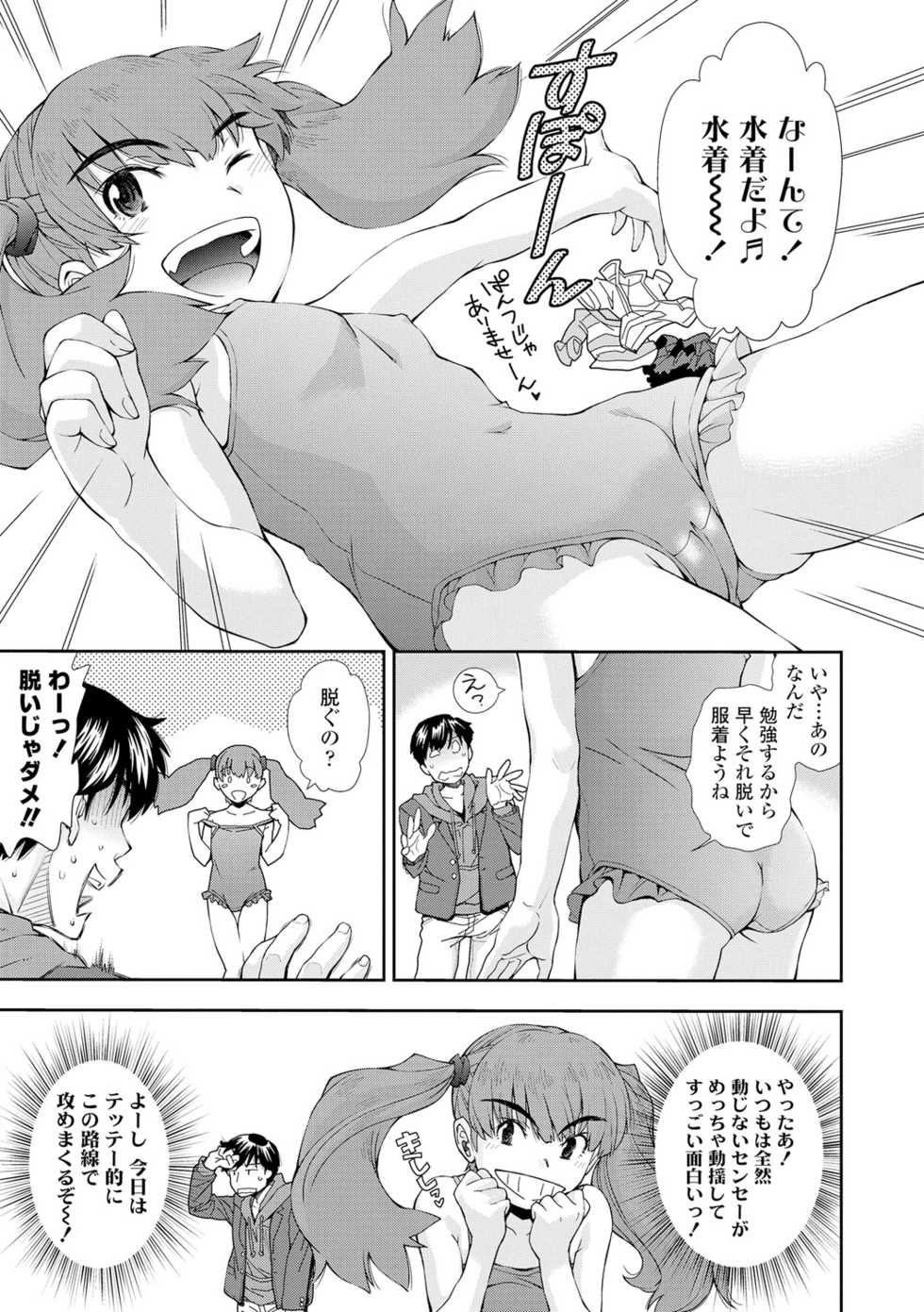 [Ryoumoto Hatsumi] Onnanoko wa Sono Yubi no Ugoki ni Yowain desu [Digital] - Page 39