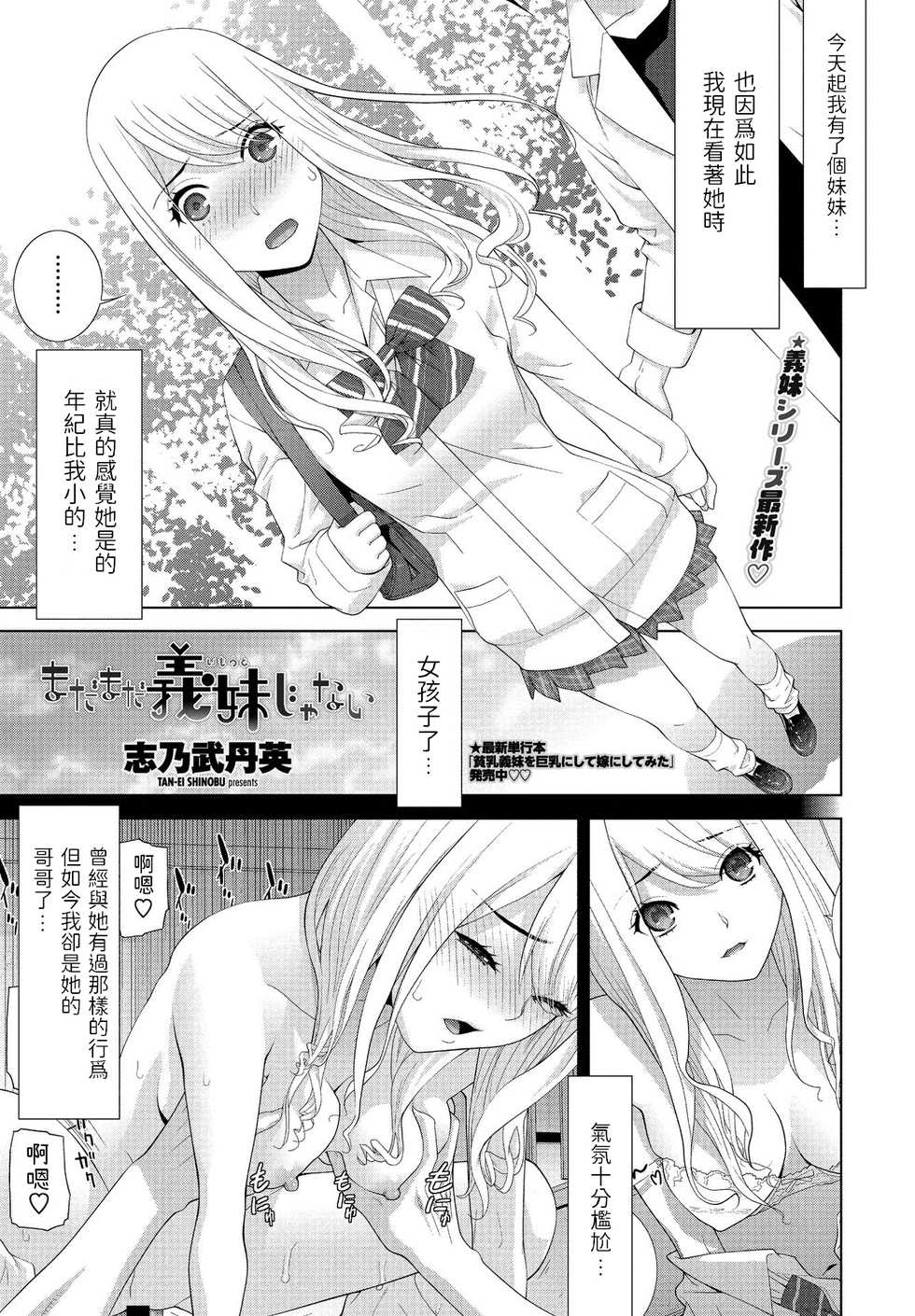 [Shinobu Tanei] Madamada Imouto ja Nai (COMIC Penguin Club 2021-03) [Chinese] [Digital] - Page 1