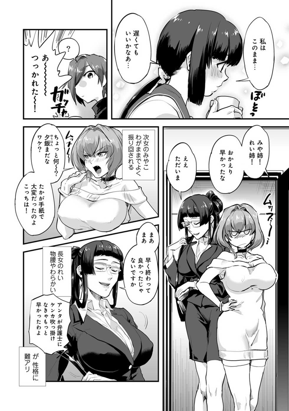 [Aoi Ryuya] Kozukuri Material - Material to Have Child! [Digital] - Page 6