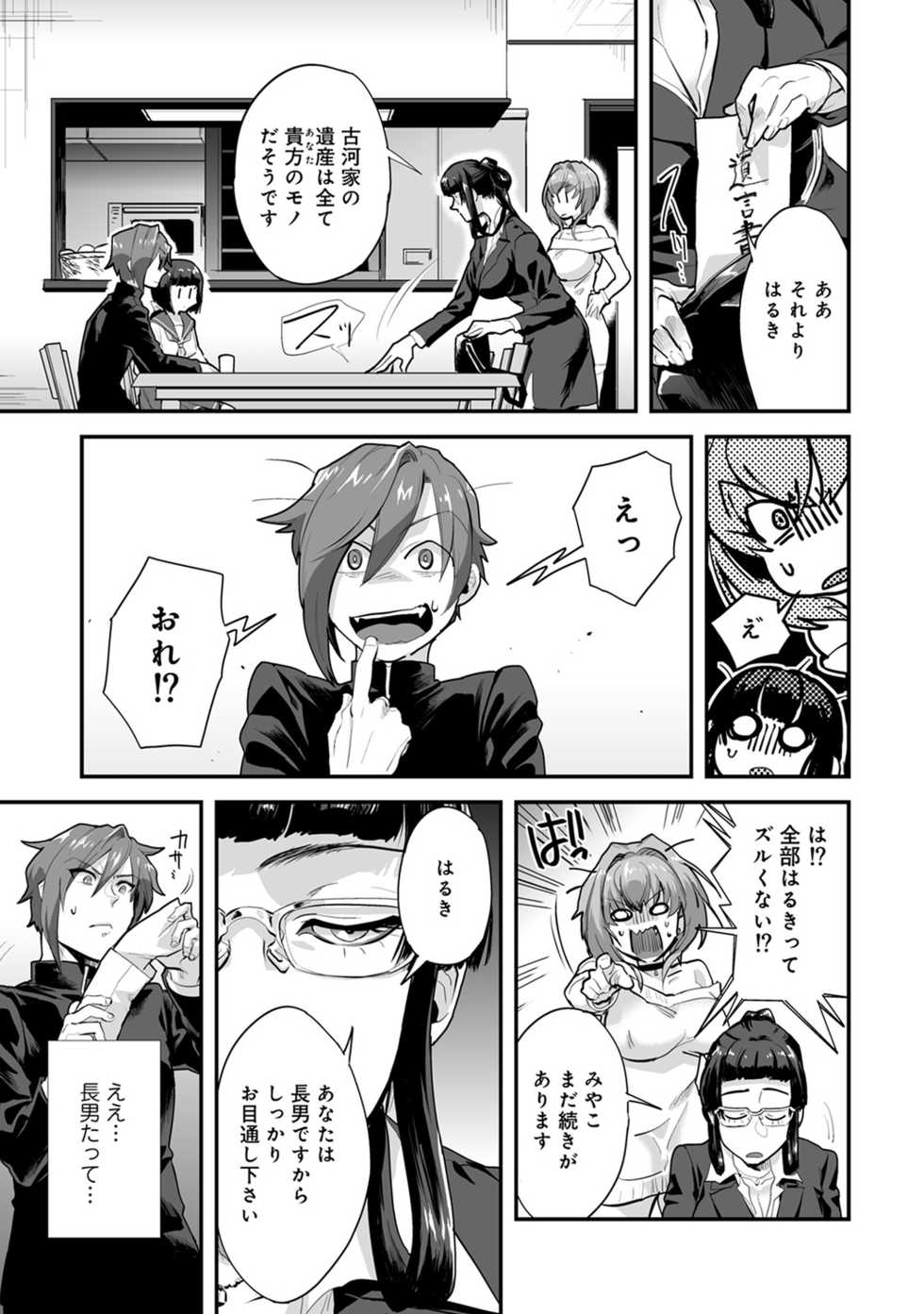 [Aoi Ryuya] Kozukuri Material - Material to Have Child! [Digital] - Page 7