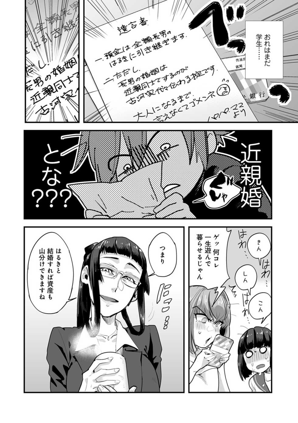 [Aoi Ryuya] Kozukuri Material - Material to Have Child! [Digital] - Page 8