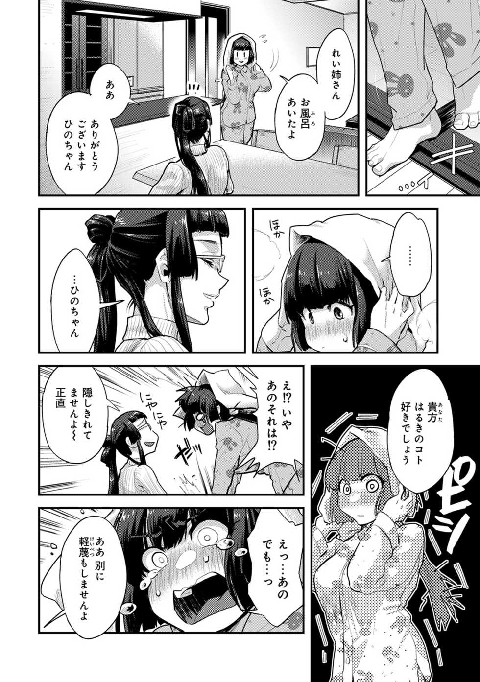 [Aoi Ryuya] Kozukuri Material - Material to Have Child! [Digital] - Page 22