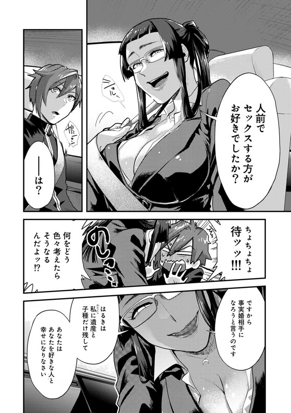 [Aoi Ryuya] Kozukuri Material - Material to Have Child! [Digital] - Page 32