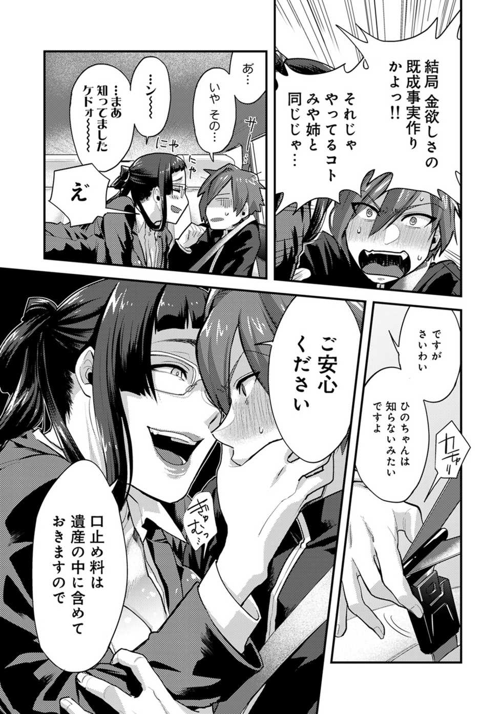 [Aoi Ryuya] Kozukuri Material - Material to Have Child! [Digital] - Page 33