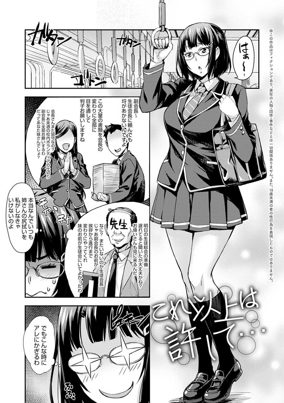 [Takurou] J-kei Seifuku Joshi Ecchi Shiyo ~Noukou Seikou Hamehame Doppyun~ [Digital] - Page 4