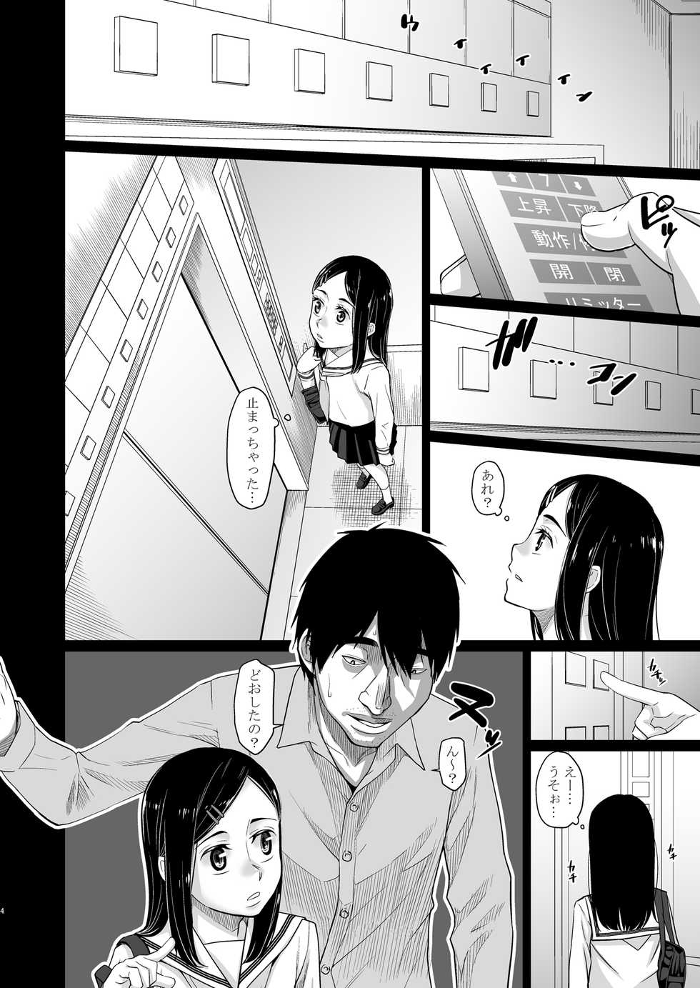 [Momoiro Toiki (Meramera Jealousy)] Elevator [Digital] - Page 5