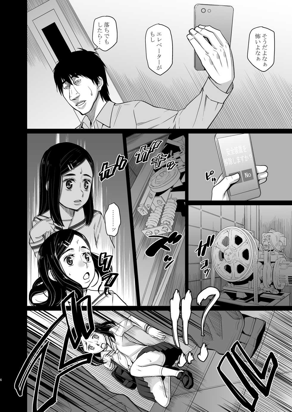 [Momoiro Toiki (Meramera Jealousy)] Elevator [Digital] - Page 7