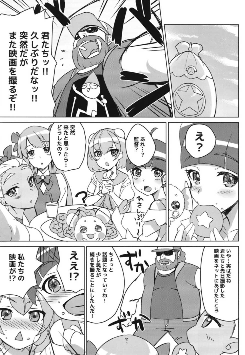 (C96) [Satooya (Satoo Chief)] Kirayaba!? Soleil AV Shutsuen!? (Star Twinkle PreCure) - Page 5