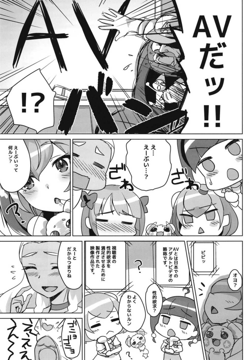 (C96) [Satooya (Satoo Chief)] Kirayaba!? Soleil AV Shutsuen!? (Star Twinkle PreCure) - Page 7