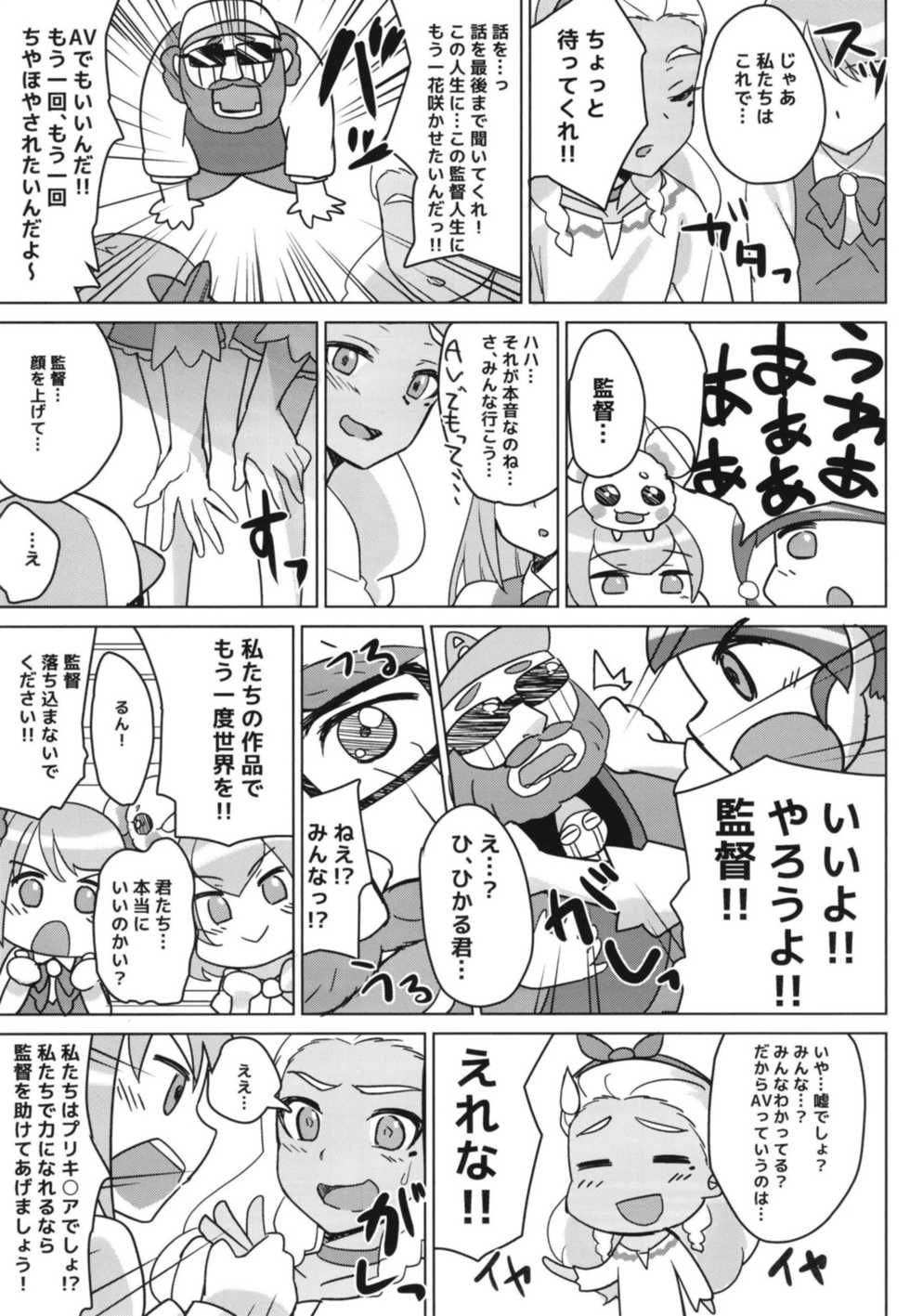 (C96) [Satooya (Satoo Chief)] Kirayaba!? Soleil AV Shutsuen!? (Star Twinkle PreCure) - Page 9
