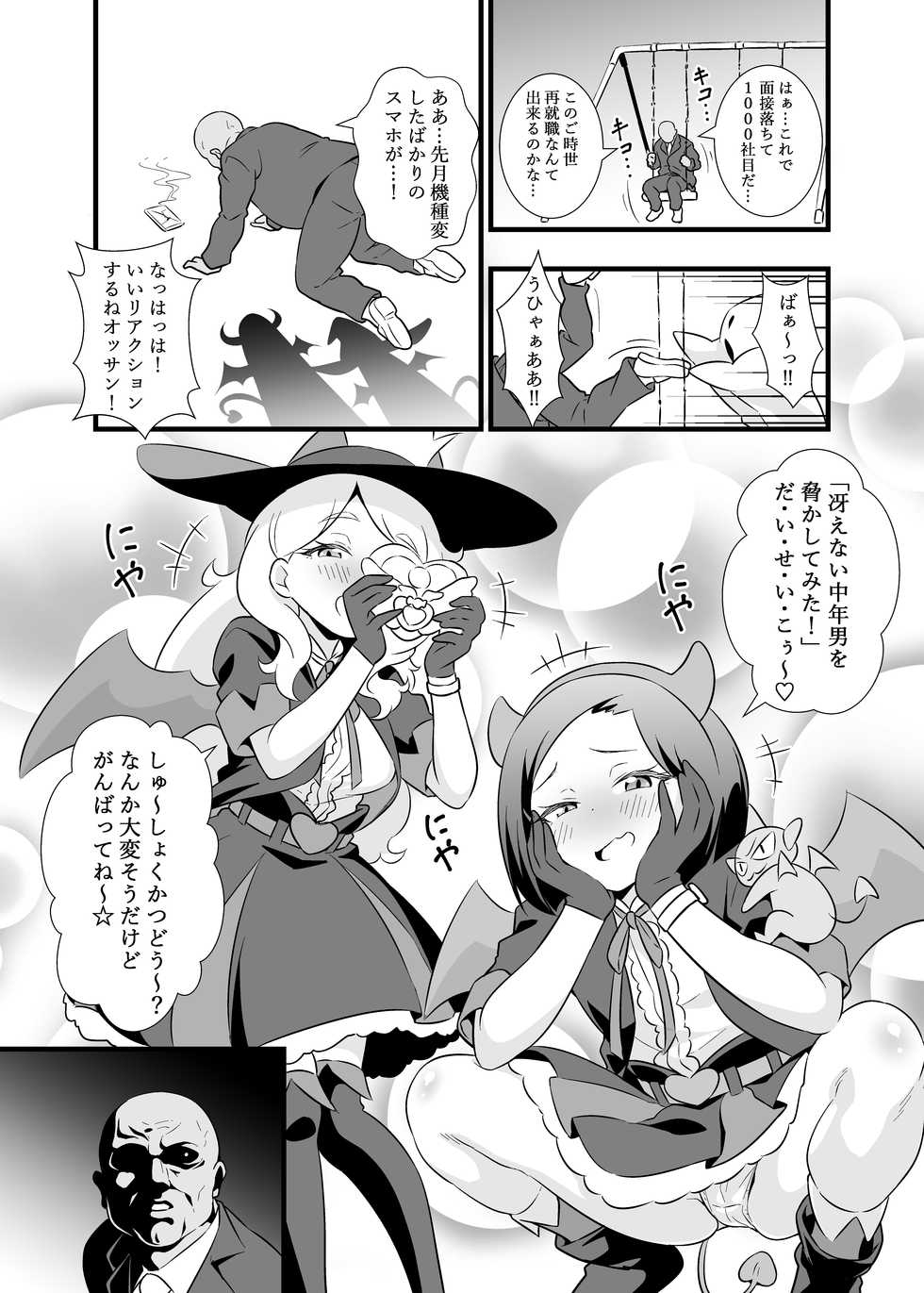 [Circle Tokomaya (Tokomaya Keita)] Osha Gaki Ryouseibai (Kiratto Pri Chan) [Digital] - Page 2