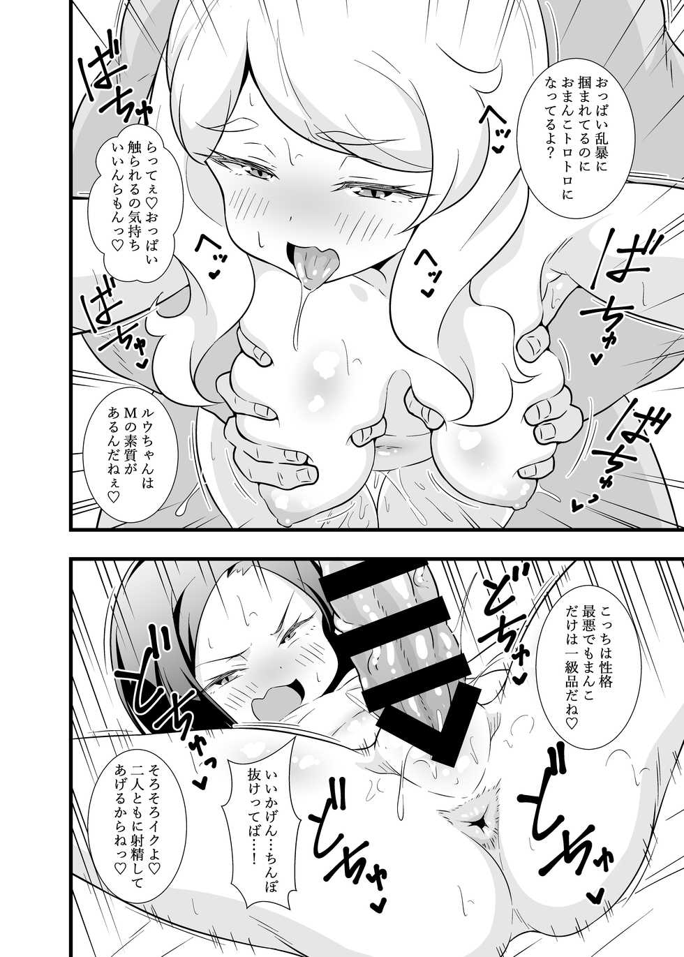 [Circle Tokomaya (Tokomaya Keita)] Osha Gaki Ryouseibai (Kiratto Pri Chan) [Digital] - Page 15