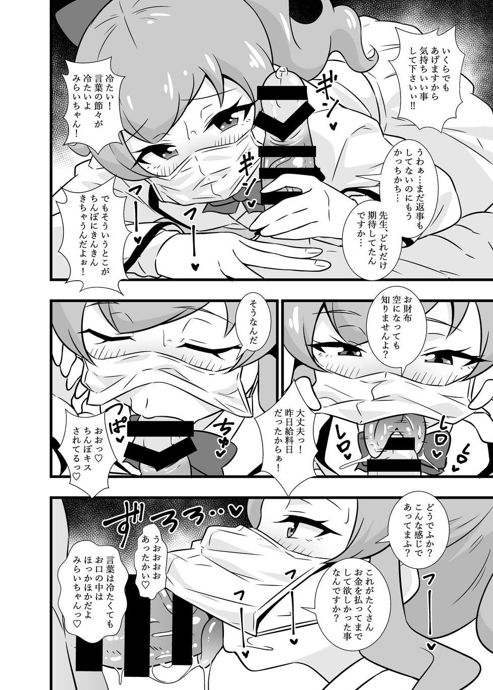 [Circle Tokomaya (Tokomaya Keita)] Pri Chan Idol Mask Fella BEST (Kiratto Pri Chan) [Digital] - Page 3