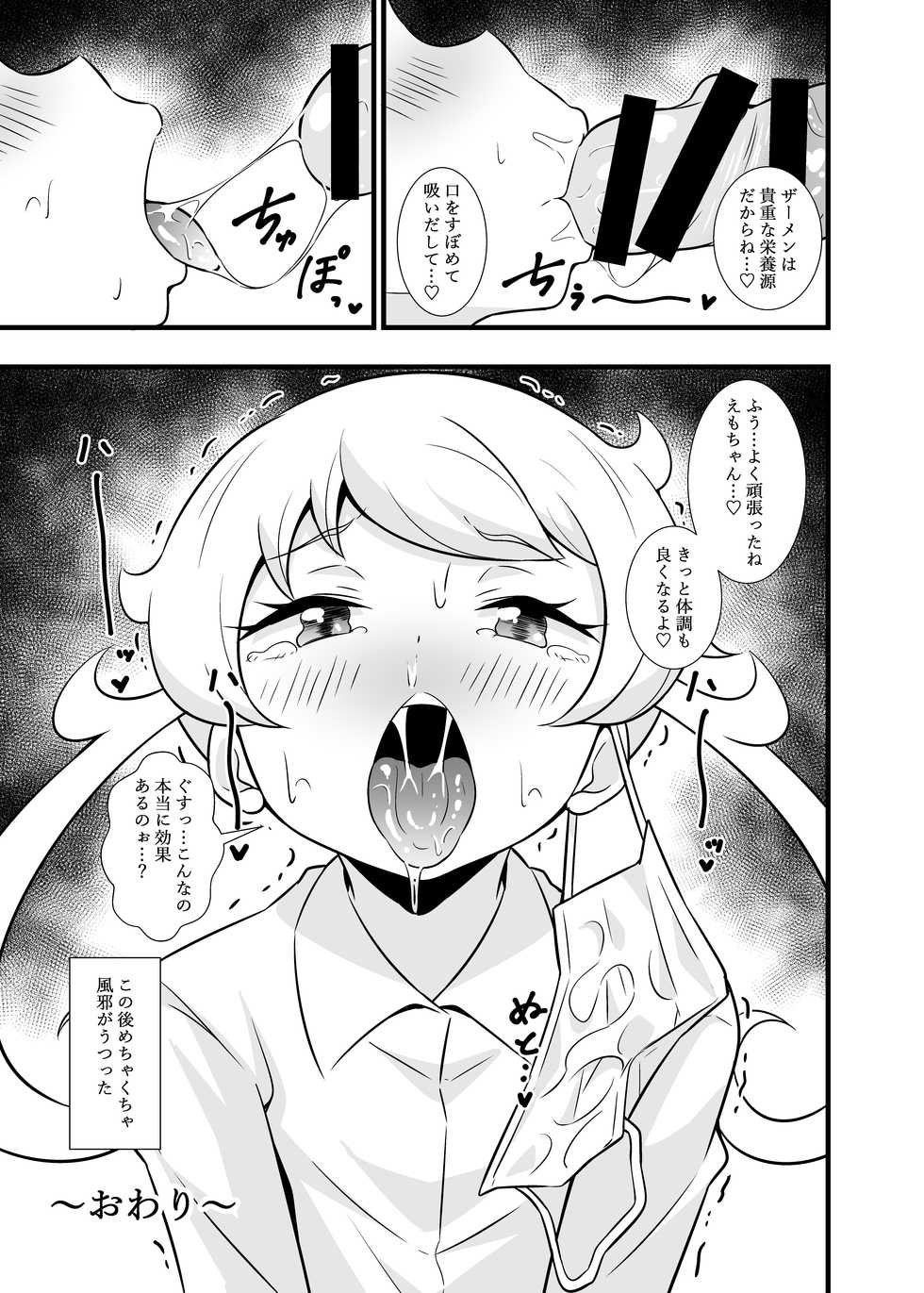 [Circle Tokomaya (Tokomaya Keita)] Pri Chan Idol Mask Fella BEST (Kiratto Pri Chan) [Digital] - Page 12