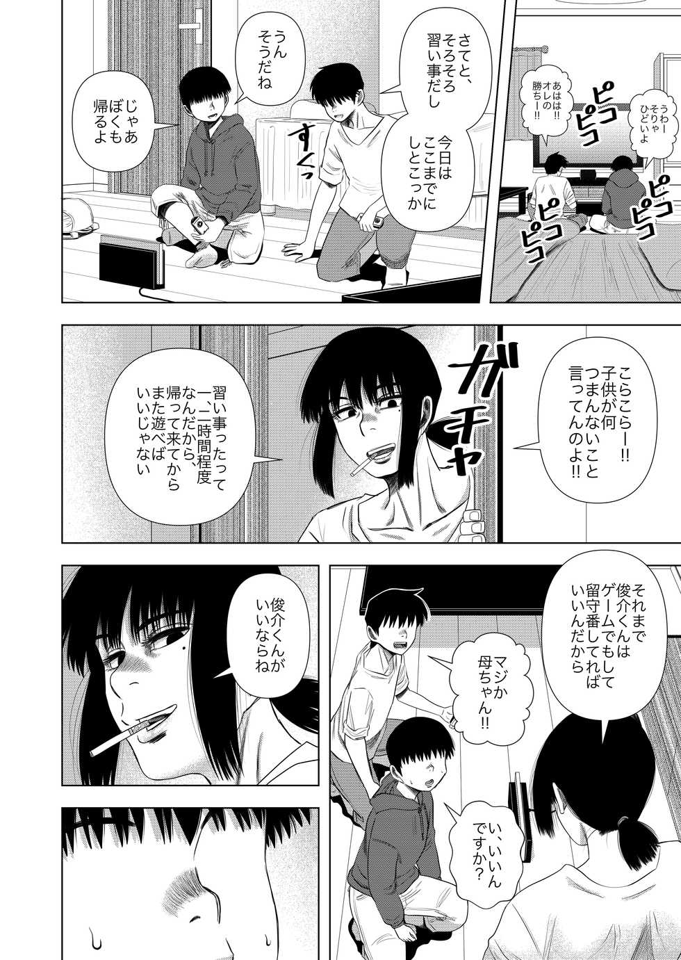 [Gin Eiji] Tomodachi no Okaa-san to… - Page 4