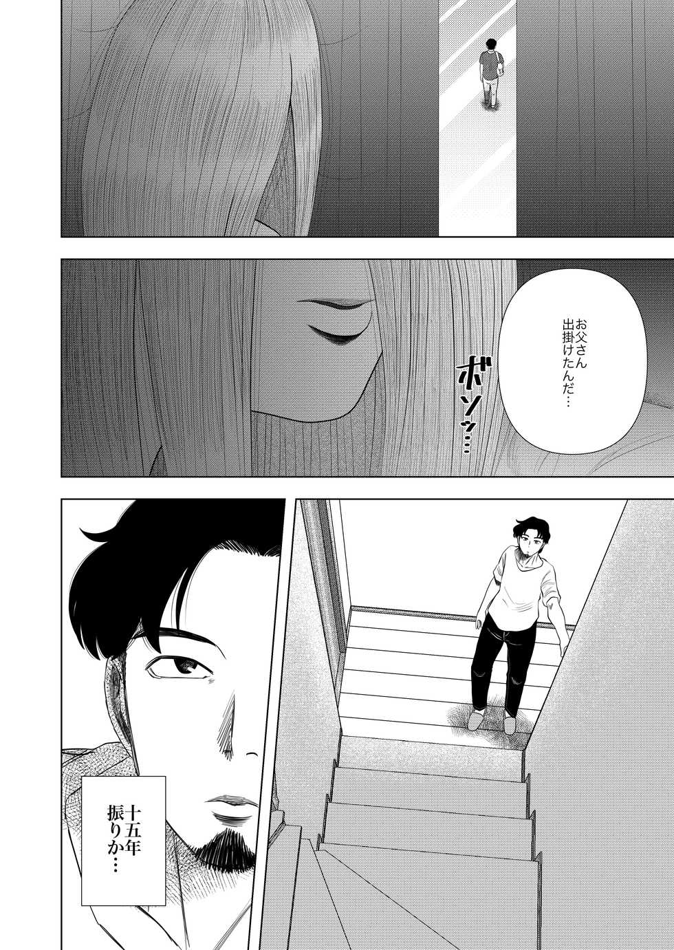 [Gin Eiji] Hikikomori no Komori-chan. - Page 6
