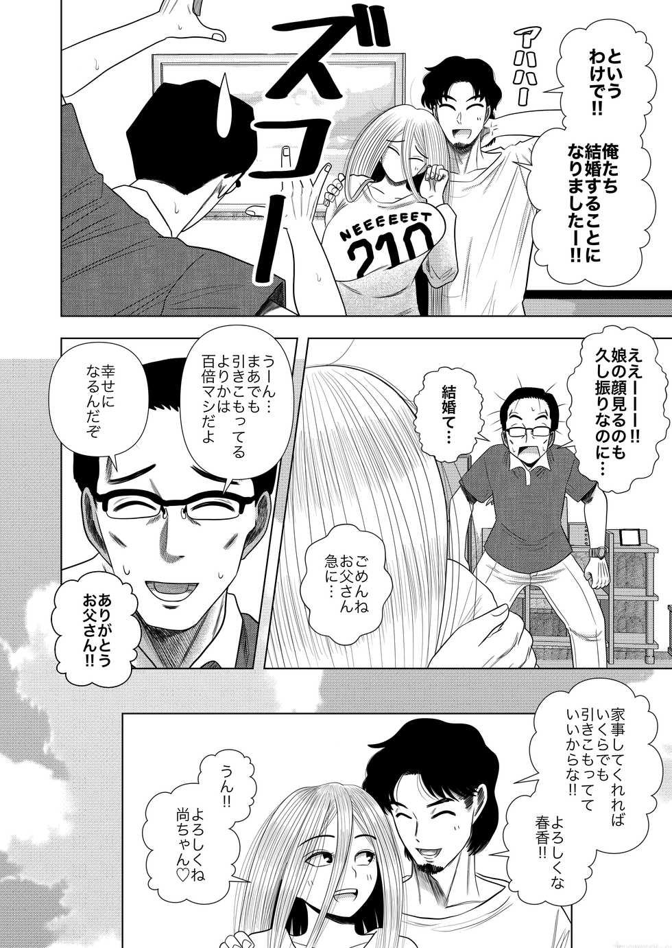 [Gin Eiji] Hikikomori no Komori-chan. - Page 30