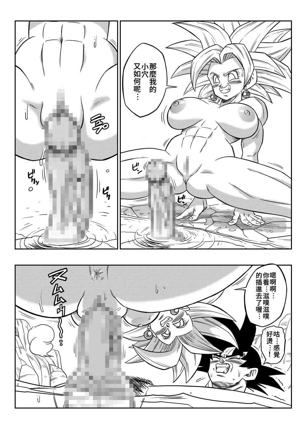 [Yamamoto] Fight in the 6th Universe!!! | 第六宇宙的戰鬥!!! (Dragon Ball Super) [Chinese] [禁漫漢化組] - Page 15