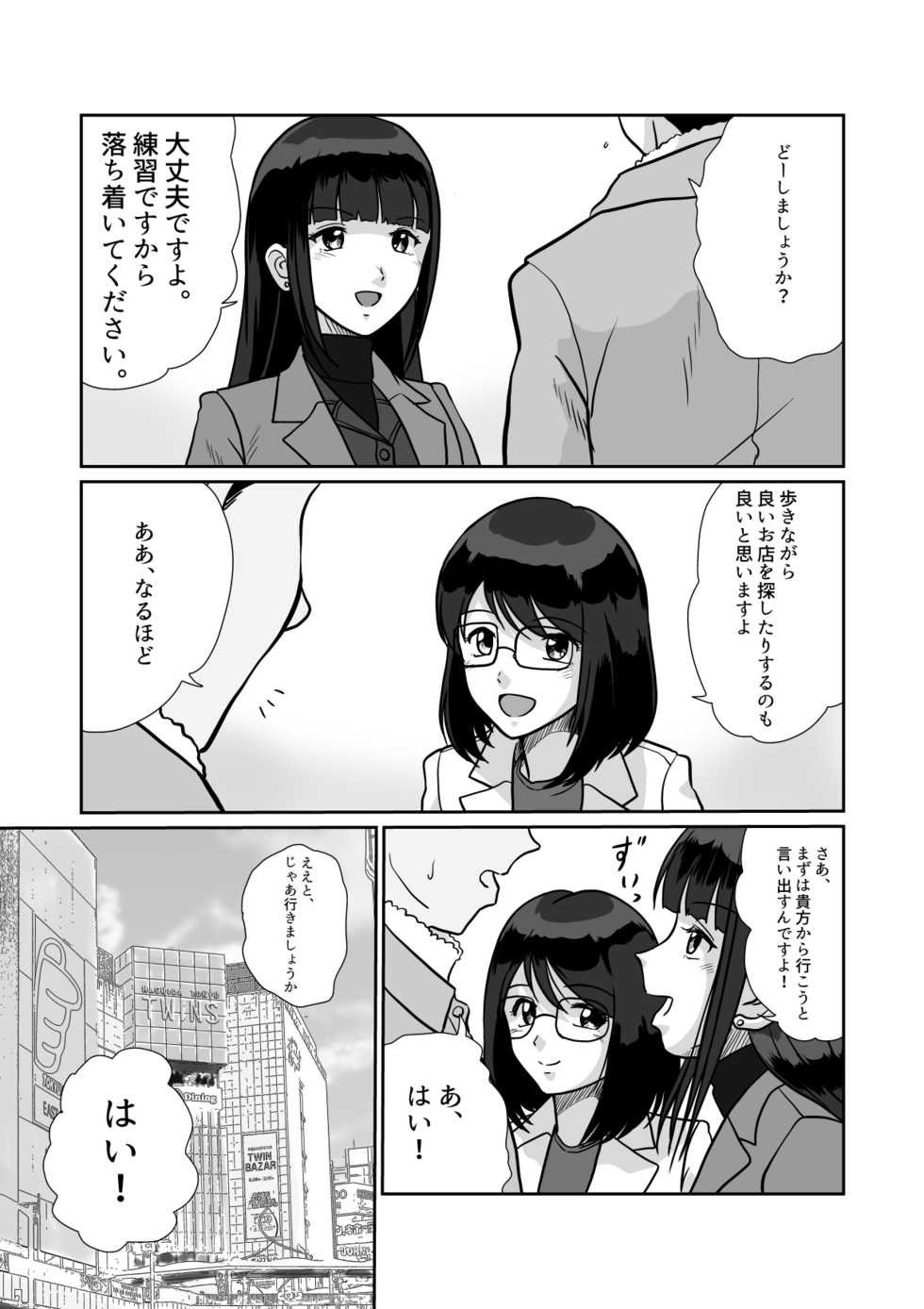 [Sonpuushi (Matsui Yasutsugu)] Himitsu no Double Date Jimikei Hitozuma SeFri Futari to Hajimete no Date - Page 14