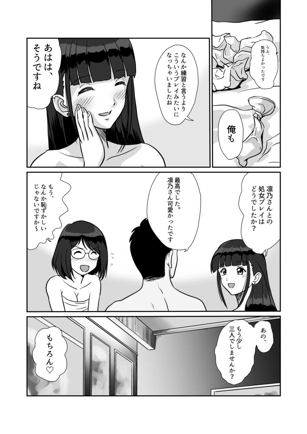 [Sonpuushi (Matsui Yasutsugu)] Himitsu no Double Date Jimikei Hitozuma SeFri Futari to Hajimete no Date - Page 36