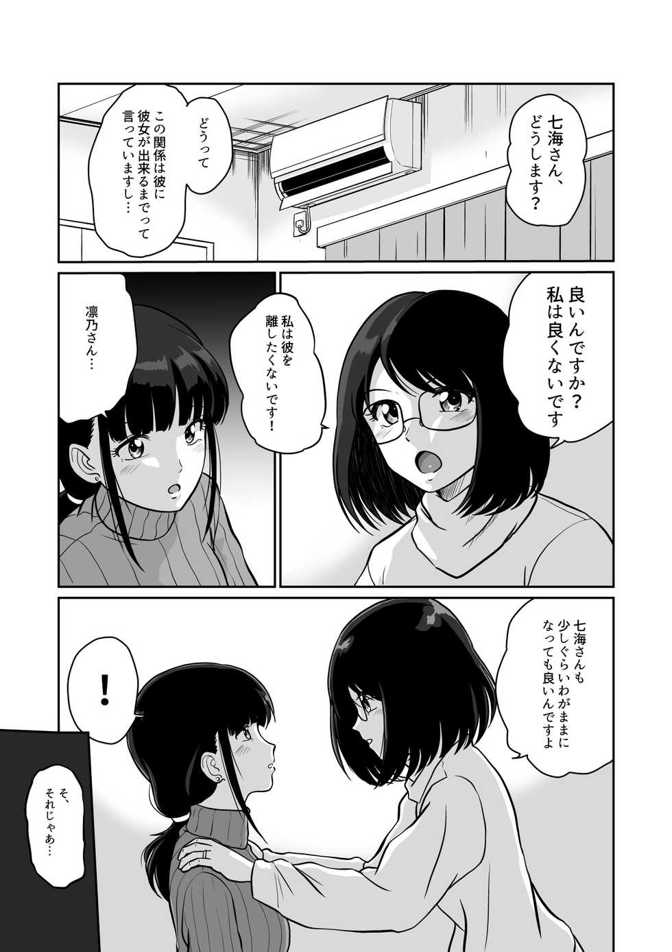[Sonpuushi (Matsui Yasutsugu)] Himitsu no Makugire Jimikei Hitozuma SeFri Futari ni Hajimete no Kikenbi Nakadashi - Page 20