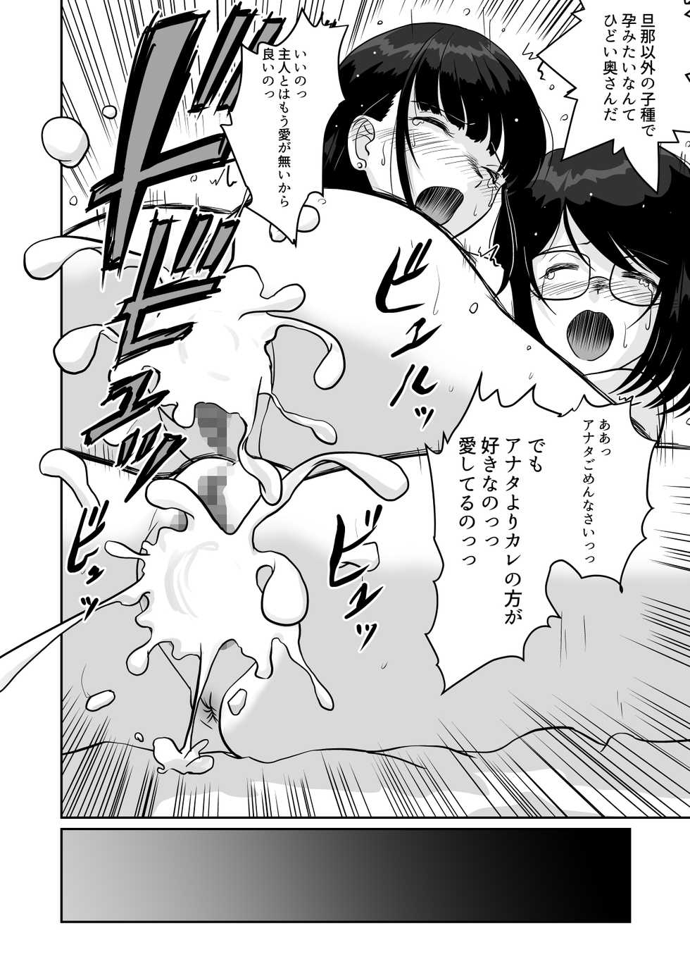 [Sonpuushi (Matsui Yasutsugu)] Himitsu no Makugire Jimikei Hitozuma SeFri Futari ni Hajimete no Kikenbi Nakadashi - Page 39