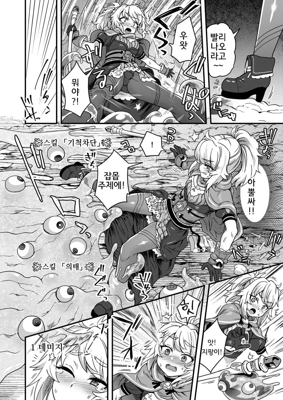 [Odenden (Etori)] Cheat Skill o Moratta Ore ga Slime nanka ni Makeru Wake Nai daro! [Digital] [Korean] - Page 10