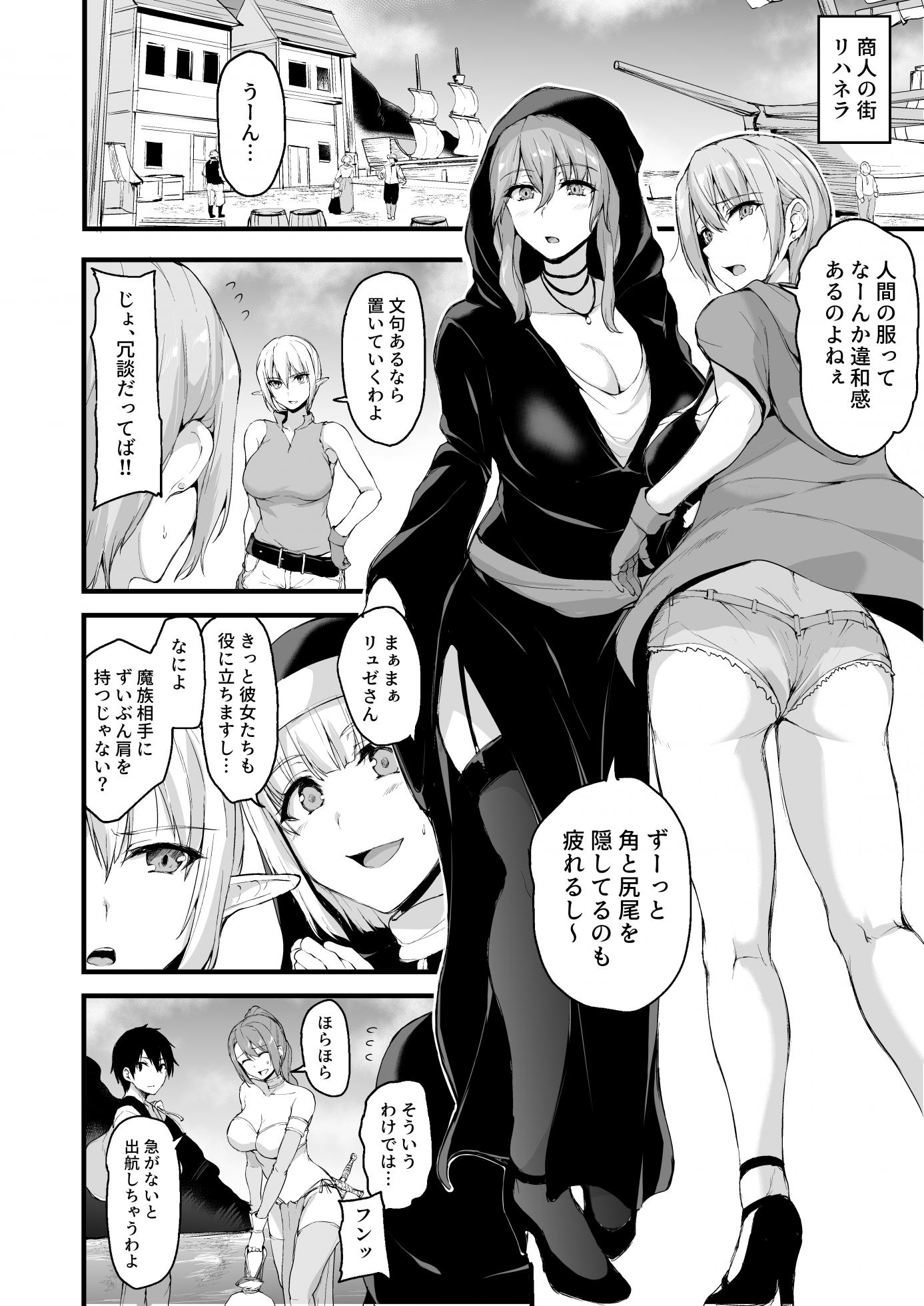 [Shimapan (Tachibana Omina)] Isekai Harem Monogatari 6 ~Noumitsu!! Inkou Cruising!~ [Digital] - Page 3