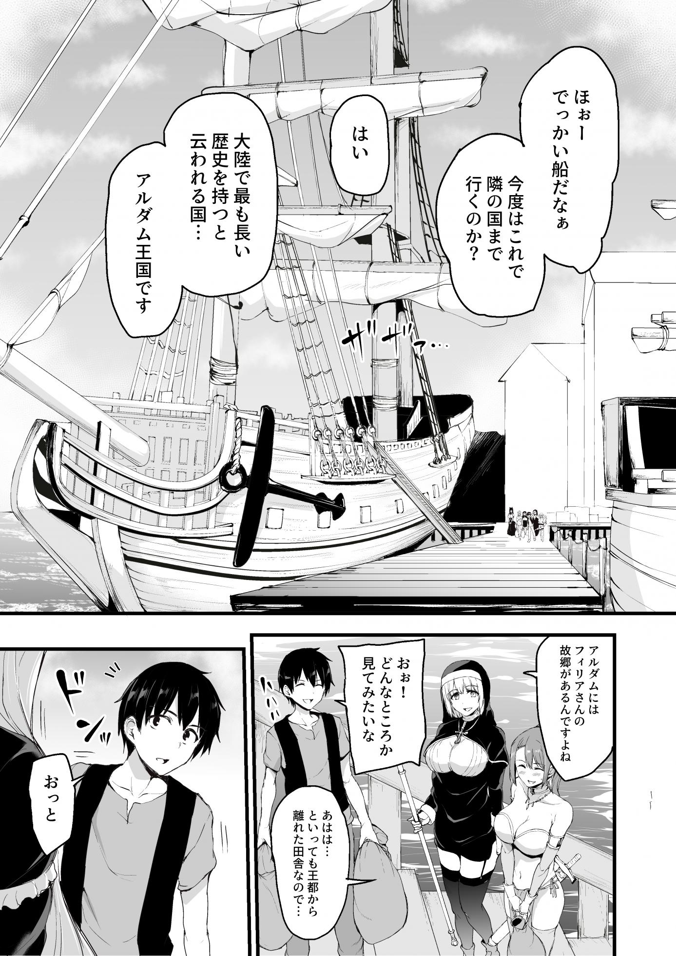 [Shimapan (Tachibana Omina)] Isekai Harem Monogatari 6 ~Noumitsu!! Inkou Cruising!~ [Digital] - Page 4