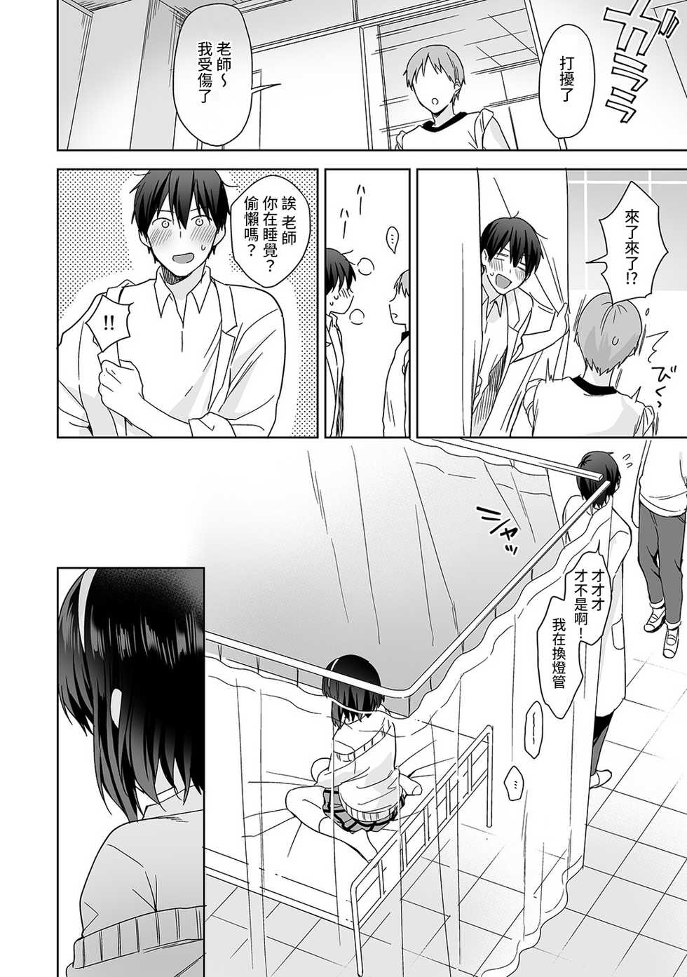 [Fuyuichi Monme] Amayakashi Jouzu no Nagasato-san ~ Hokenshitsu de Yoshi Yoshi Ecchi!~ Ch.1-5 [Chinese] [裸單騎漢化] - Page 23