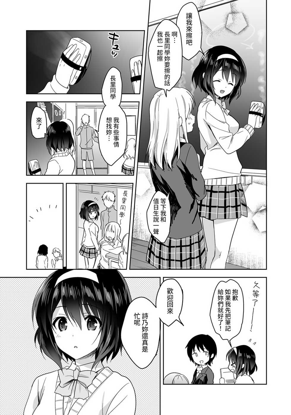 [Fuyuichi Monme] Amayakashi Jouzu no Nagasato-san ~ Hokenshitsu de Yoshi Yoshi Ecchi!~ Ch.1-5 [Chinese] [裸單騎漢化] - Page 29