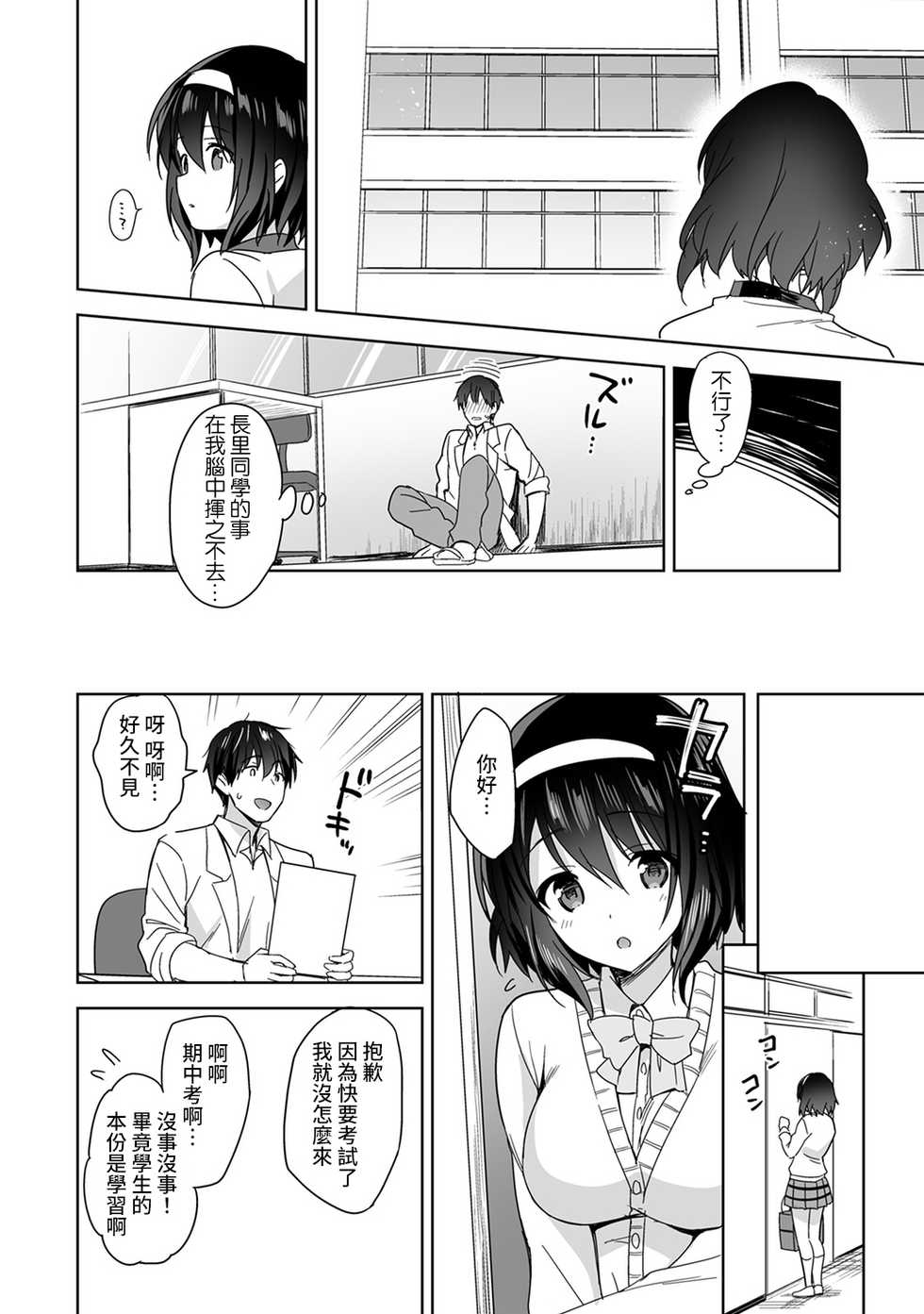 [Fuyuichi Monme] Amayakashi Jouzu no Nagasato-san ~ Hokenshitsu de Yoshi Yoshi Ecchi!~ Ch.1-5 [Chinese] [裸單騎漢化] - Page 34