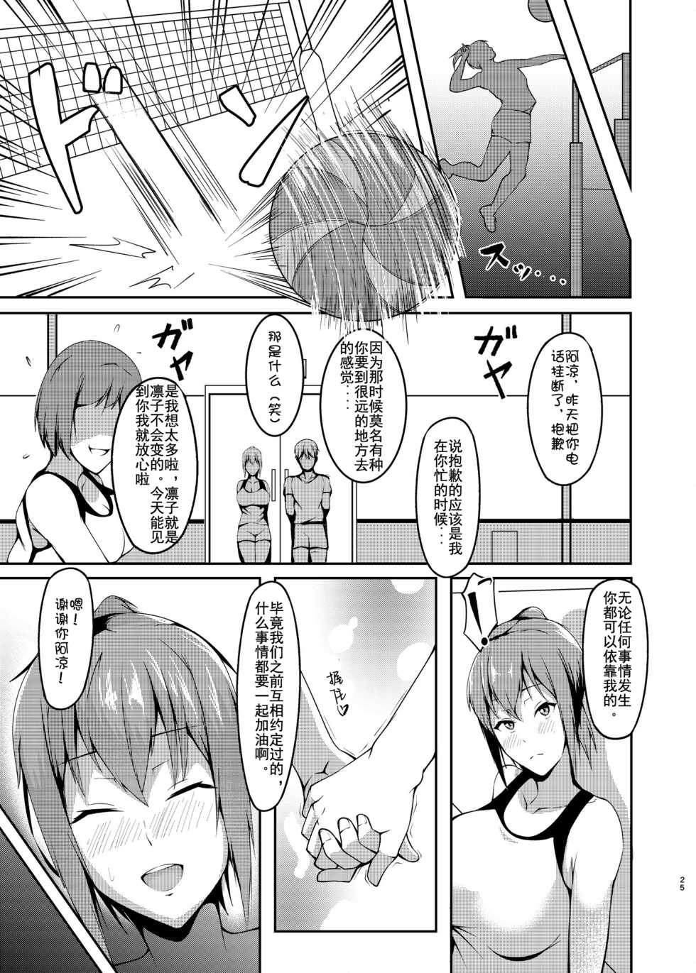 [Cyclosabakan (Sabakan)] Jinchouge no Kajitsu [Chinese] [Doomqiuqiu汉化] [Digital] - Page 25