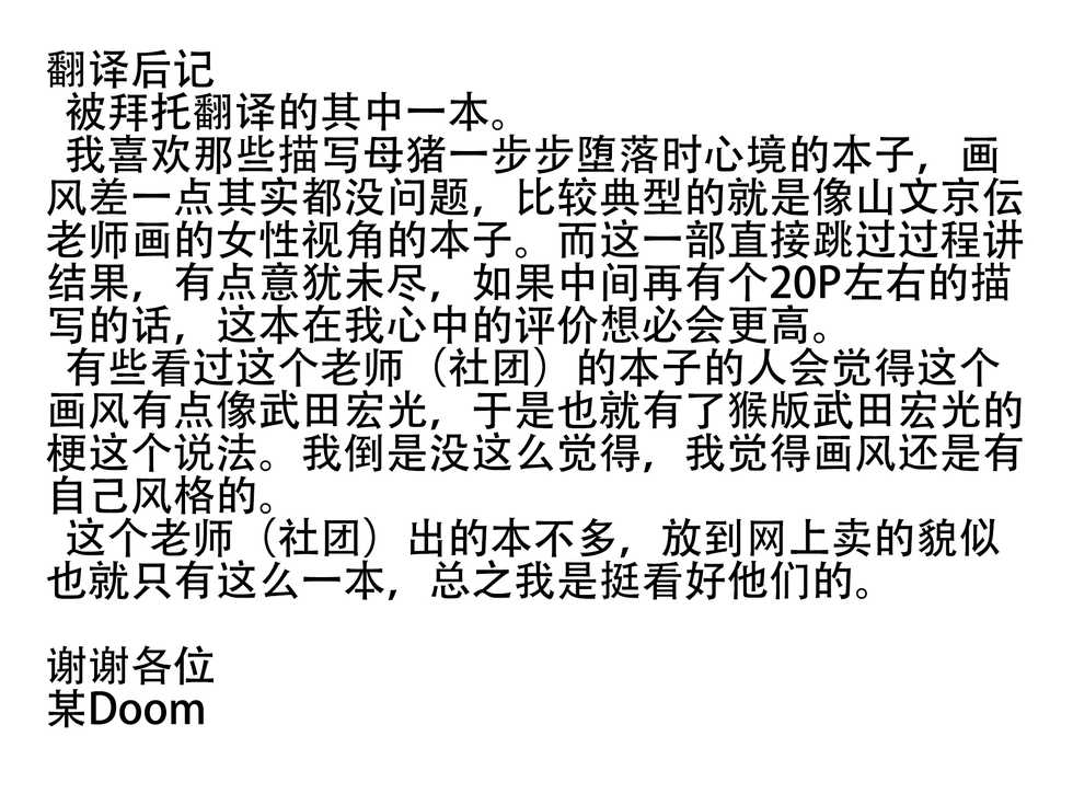 [Cyclosabakan (Sabakan)] Jinchouge no Kajitsu [Chinese] [Doomqiuqiu汉化] [Digital] - Page 28
