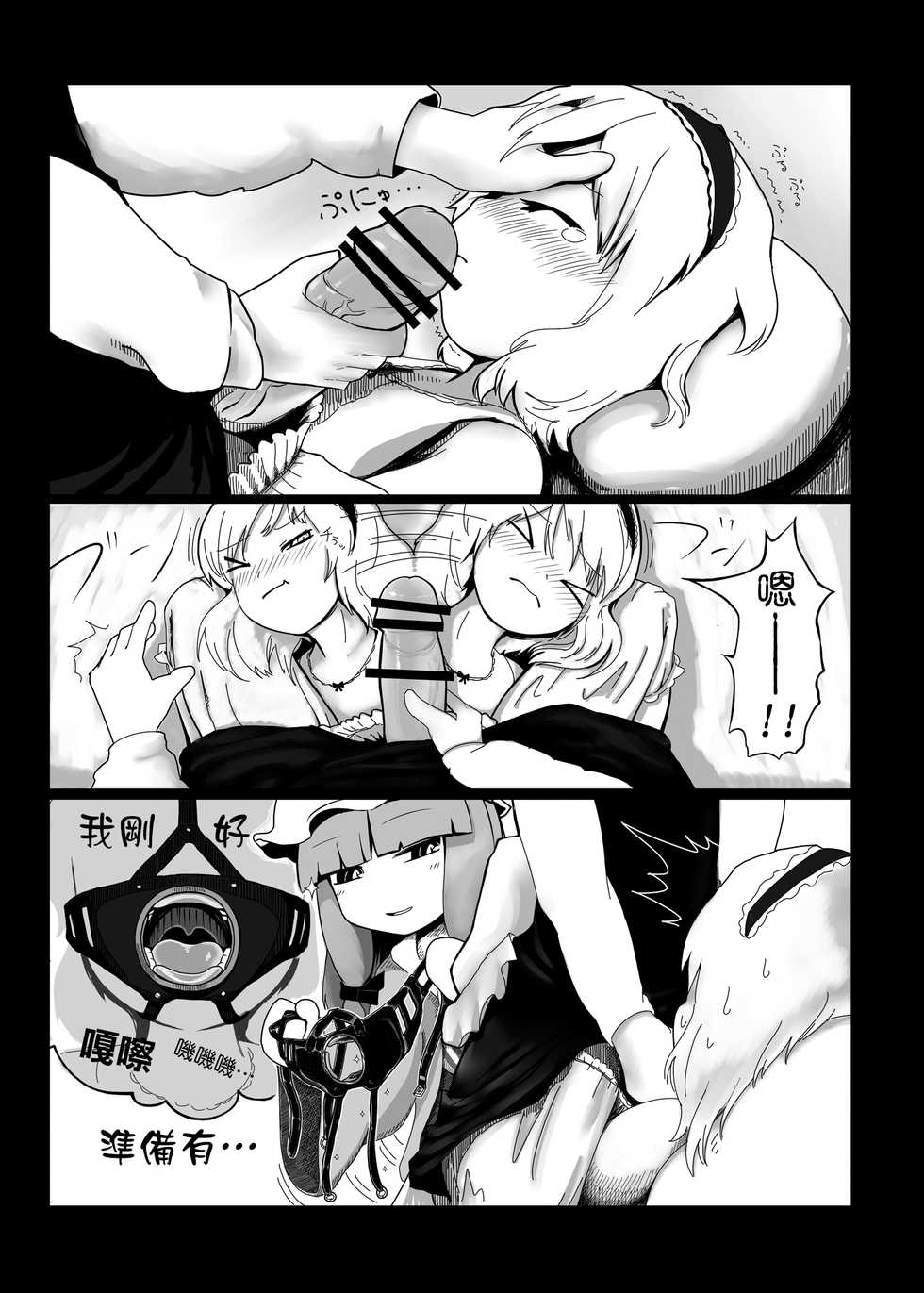 [Yashiya (Yassy)] Touhou Ero Atsume. (Touhou Project) [Chinese] [沒有漢化] [Digital] - Page 15