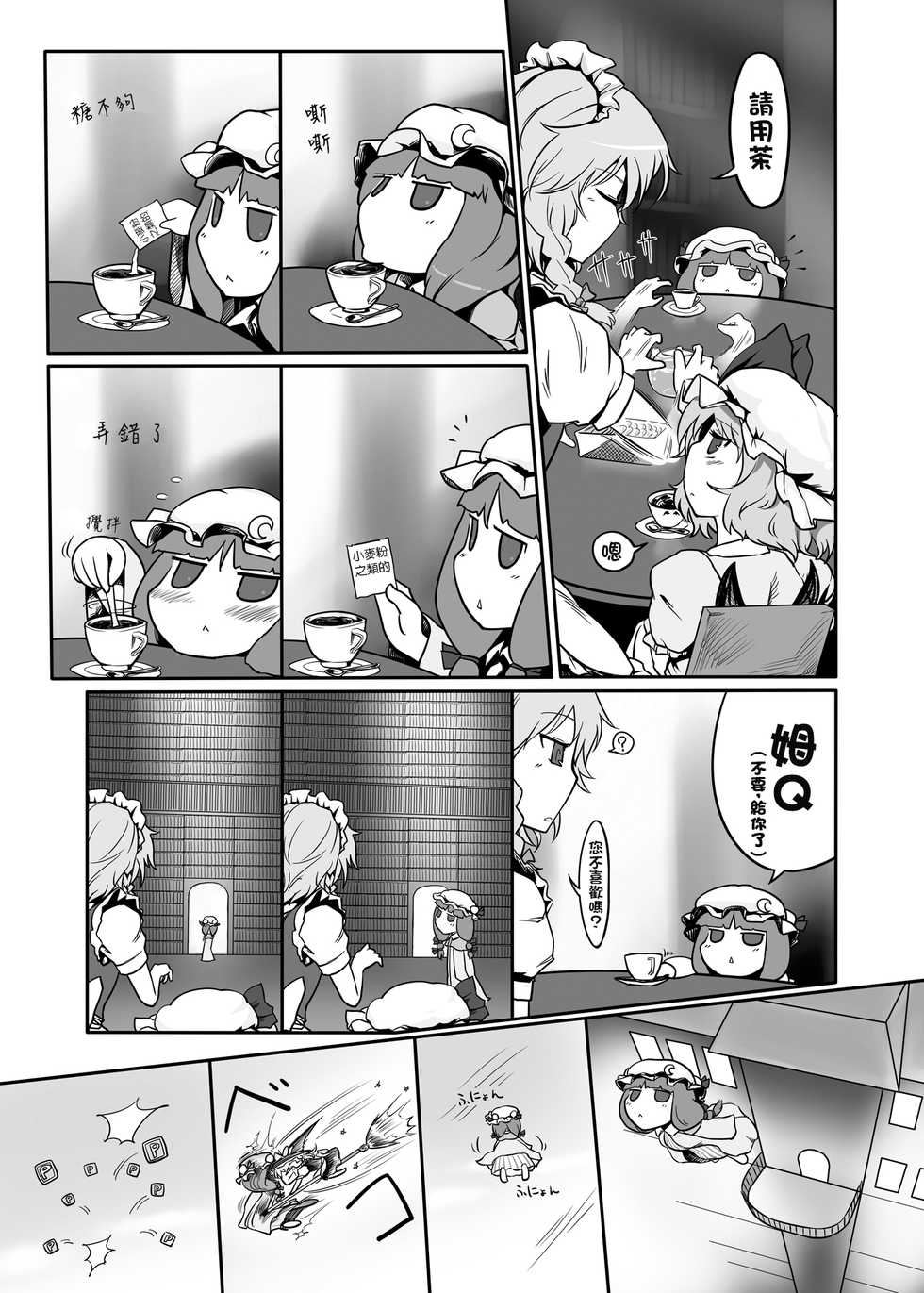 [Yashiya (Yassy)] Touhou Ero Atsume. (Touhou Project) [Chinese] [沒有漢化] [Digital] - Page 35