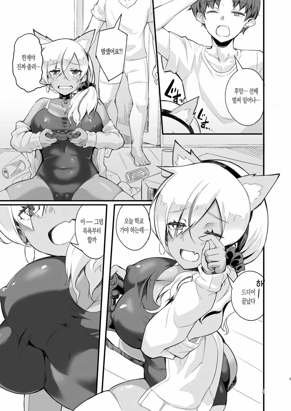[Kamico! (Mocco)] Gal Senpai wa Kotowaranai | 갸루선배는 거절하지 않아 [Digital] [Korean] [POTATO] - Page 2
