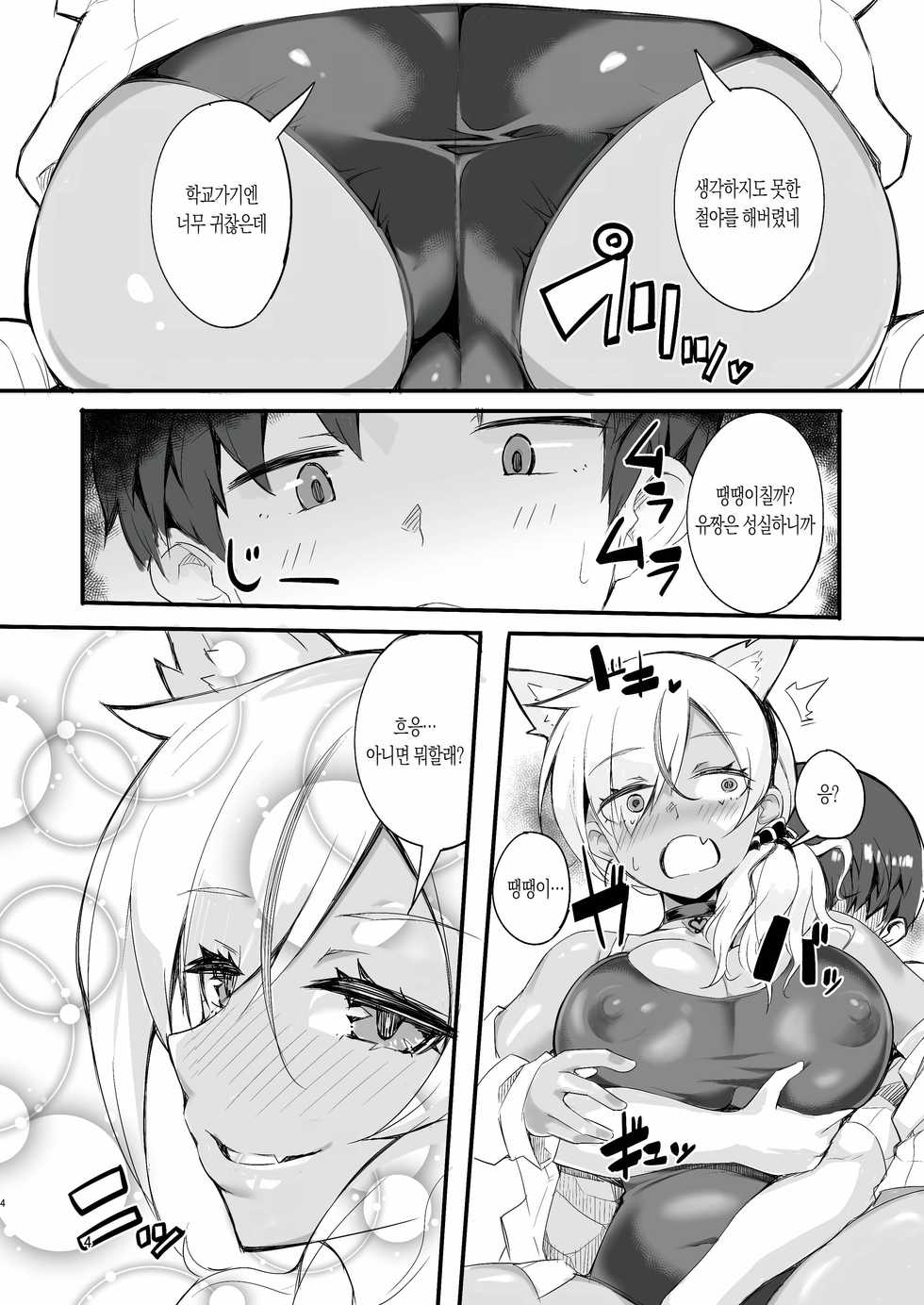 [Kamico! (Mocco)] Gal Senpai wa Kotowaranai | 갸루선배는 거절하지 않아 [Digital] [Korean] [POTATO] - Page 3