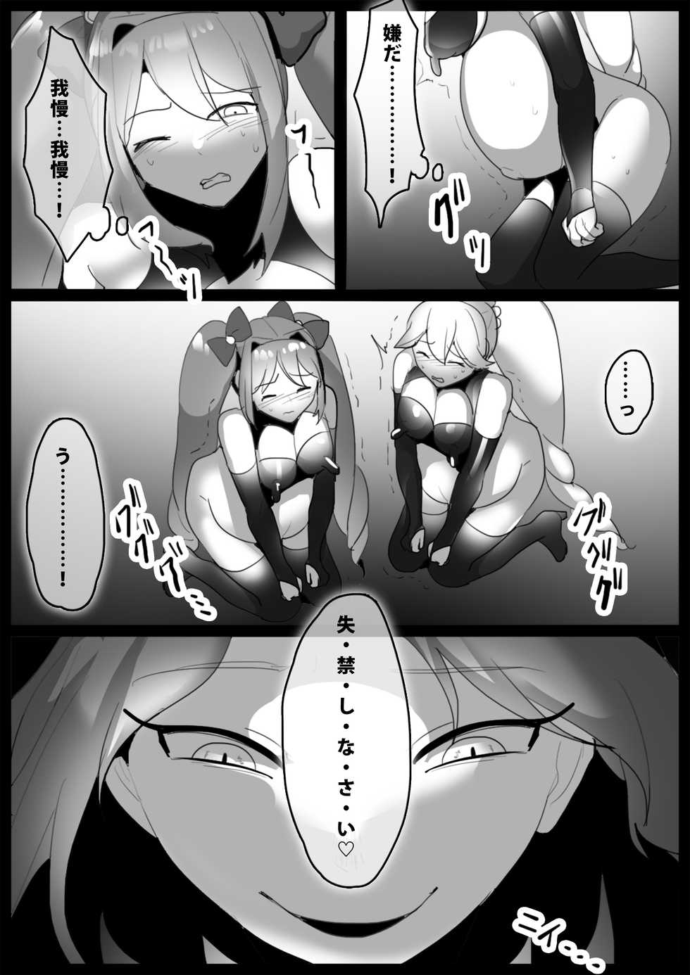 [WakanuMan (Toppogi)] Mahou Shoujo, Mi mo Kokoro mo Sennou Kanryoushi Zako Teshita ni Narisagaru - Page 9