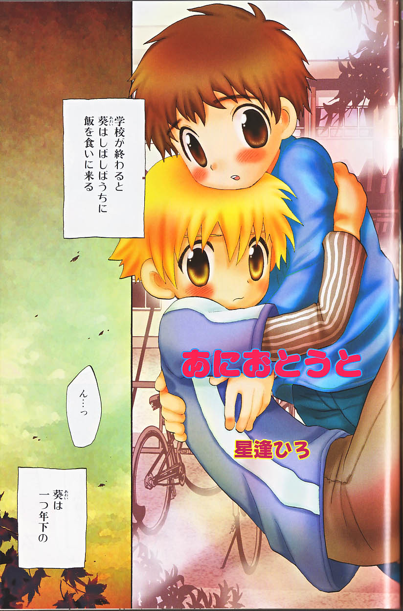 [Anthology] Himitsu no Shounen Chigi Lesson 1 - The Secret Mischief of Boys Lesson - Page 4